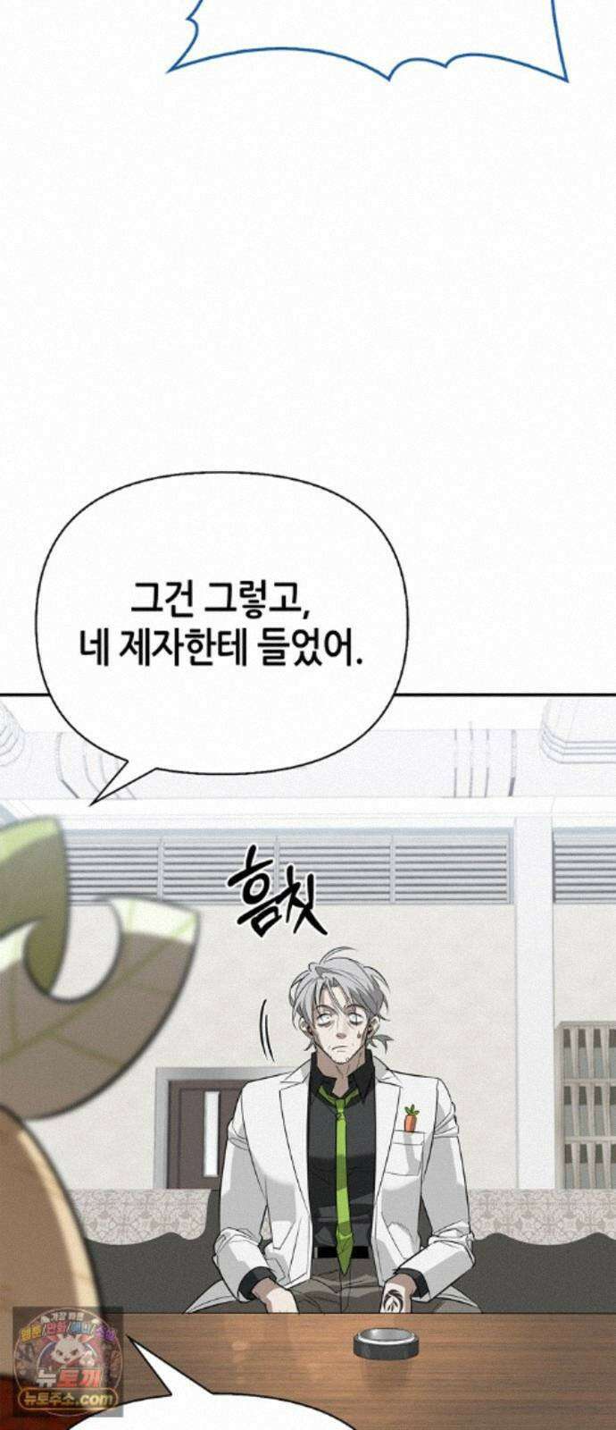 몬스터와 힐링하는 S급 헌터 48화 : 너．목．보 3