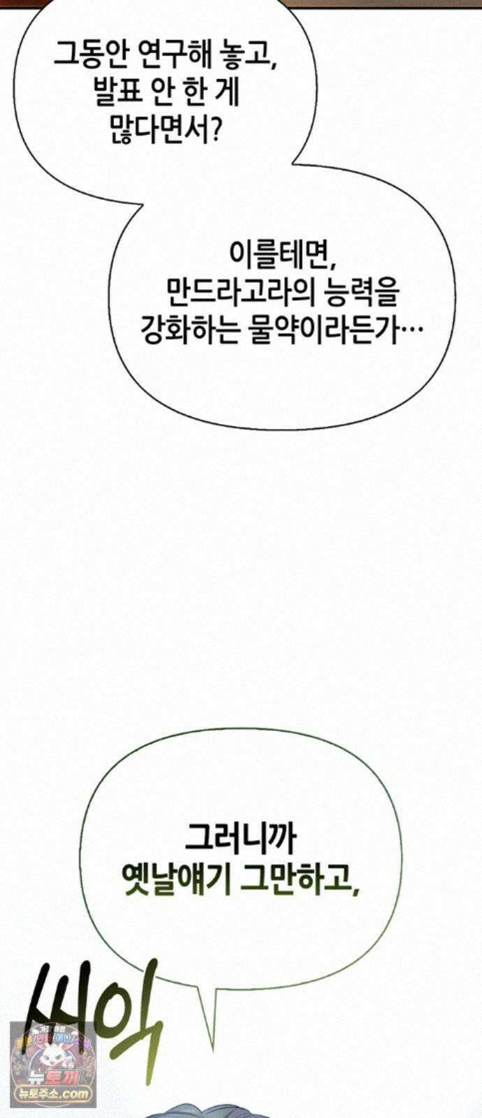 몬스터와 힐링하는 S급 헌터 48화 : 너．목．보 4