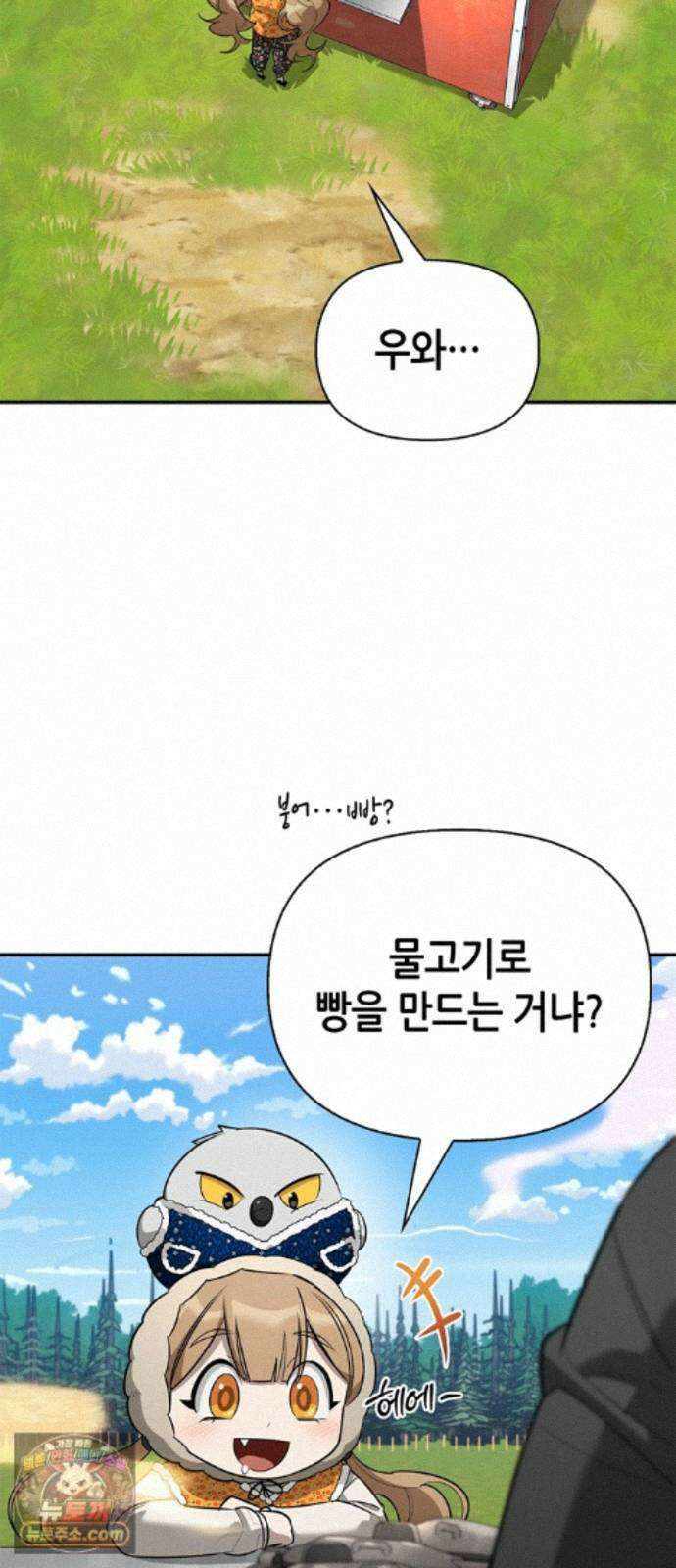 몬스터와 힐링하는 S급 헌터 48화 : 너．목．보 8