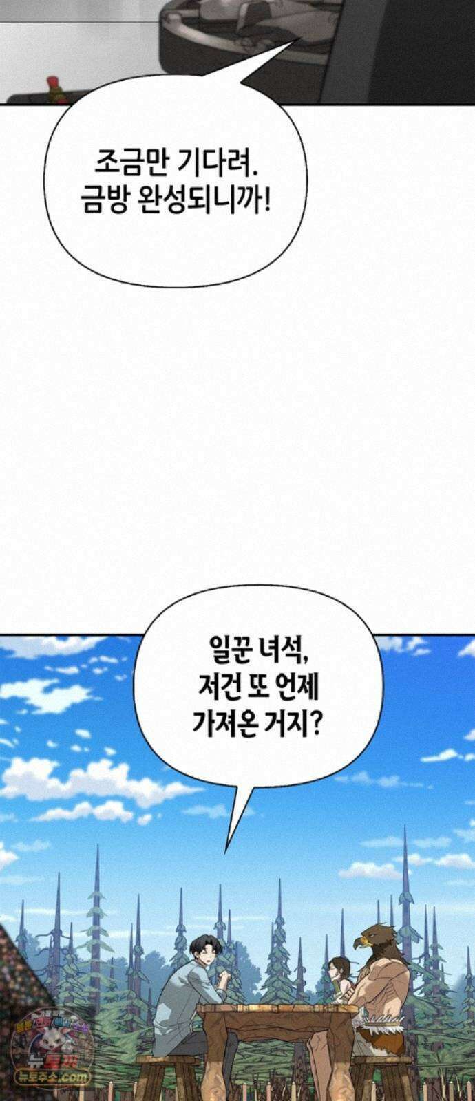 몬스터와 힐링하는 S급 헌터 48화 : 너．목．보 9