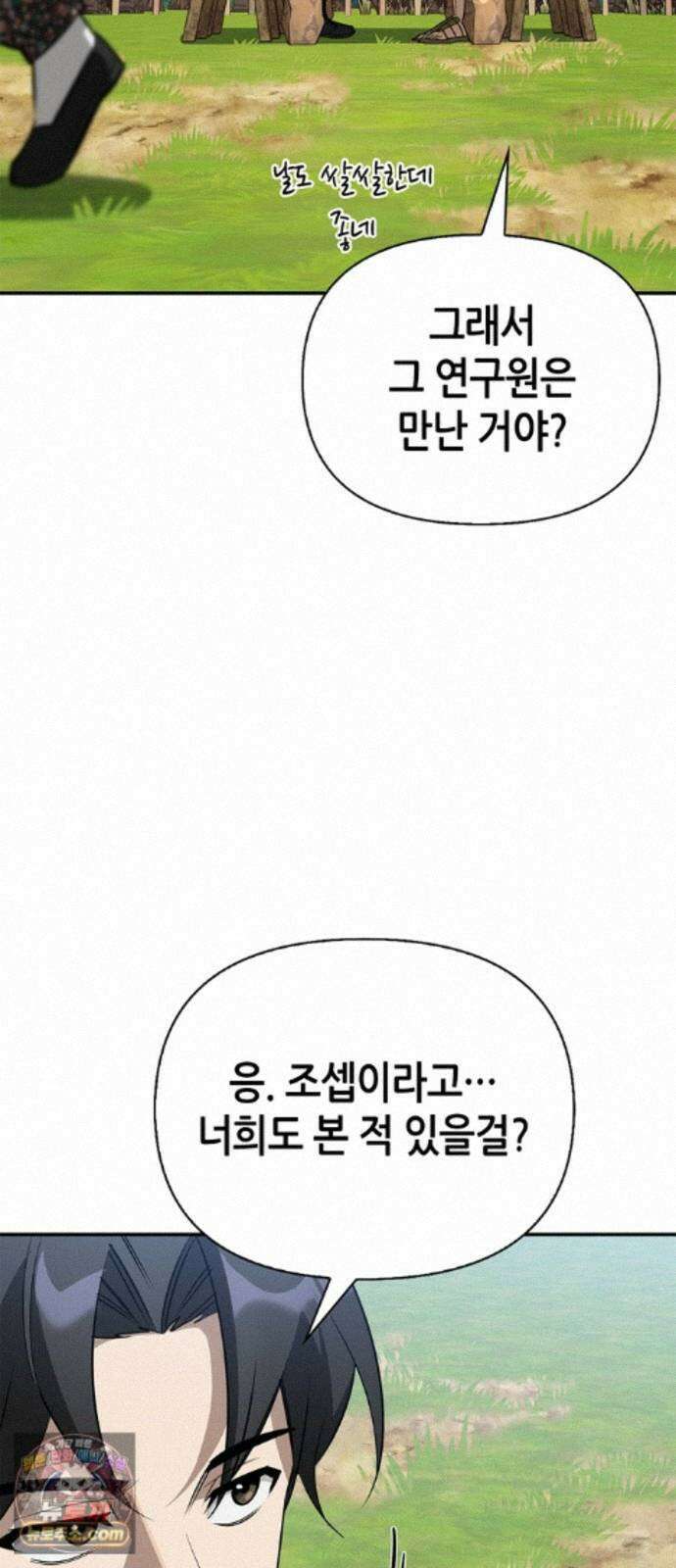 몬스터와 힐링하는 S급 헌터 48화 : 너．목．보 10