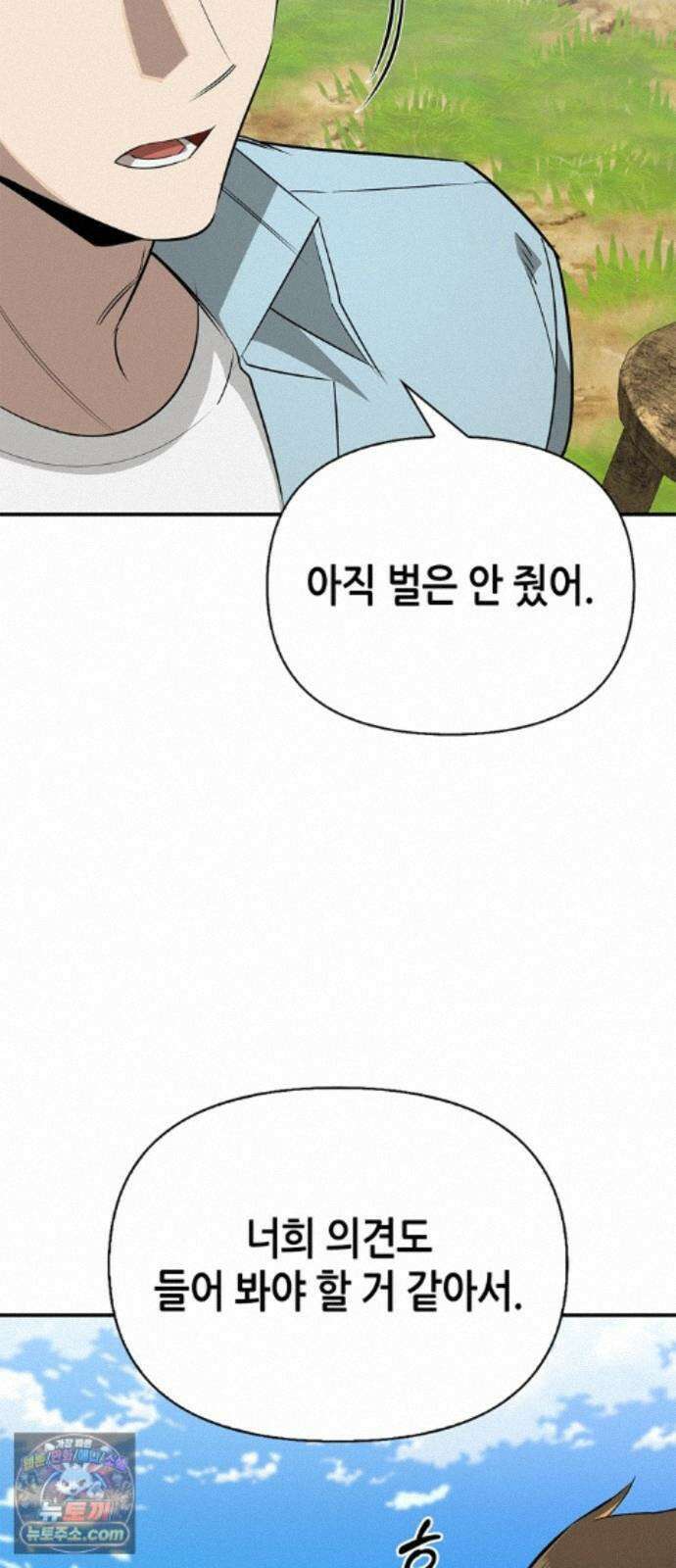 몬스터와 힐링하는 S급 헌터 48화 : 너．목．보 11