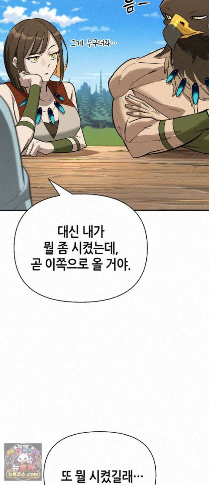 몬스터와 힐링하는 S급 헌터 48화 : 너．목．보 12