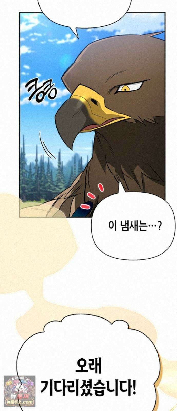 몬스터와 힐링하는 S급 헌터 48화 : 너．목．보 13