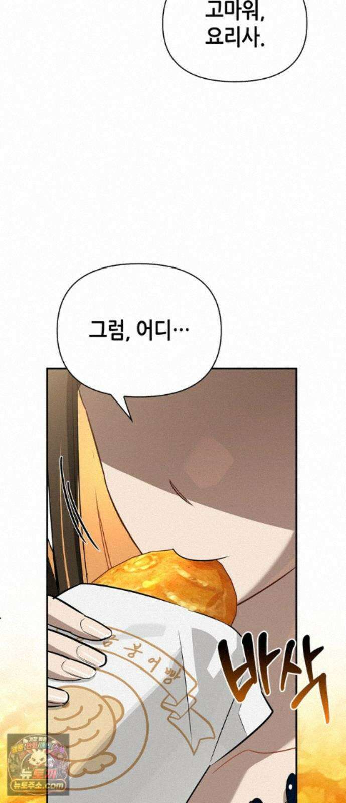 몬스터와 힐링하는 S급 헌터 48화 : 너．목．보 19