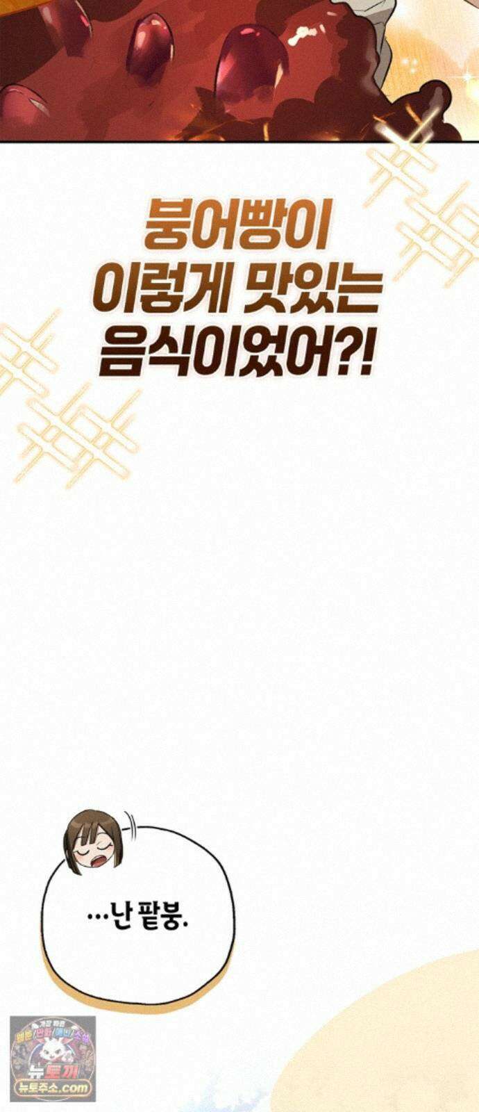 몬스터와 힐링하는 S급 헌터 48화 : 너．목．보 22