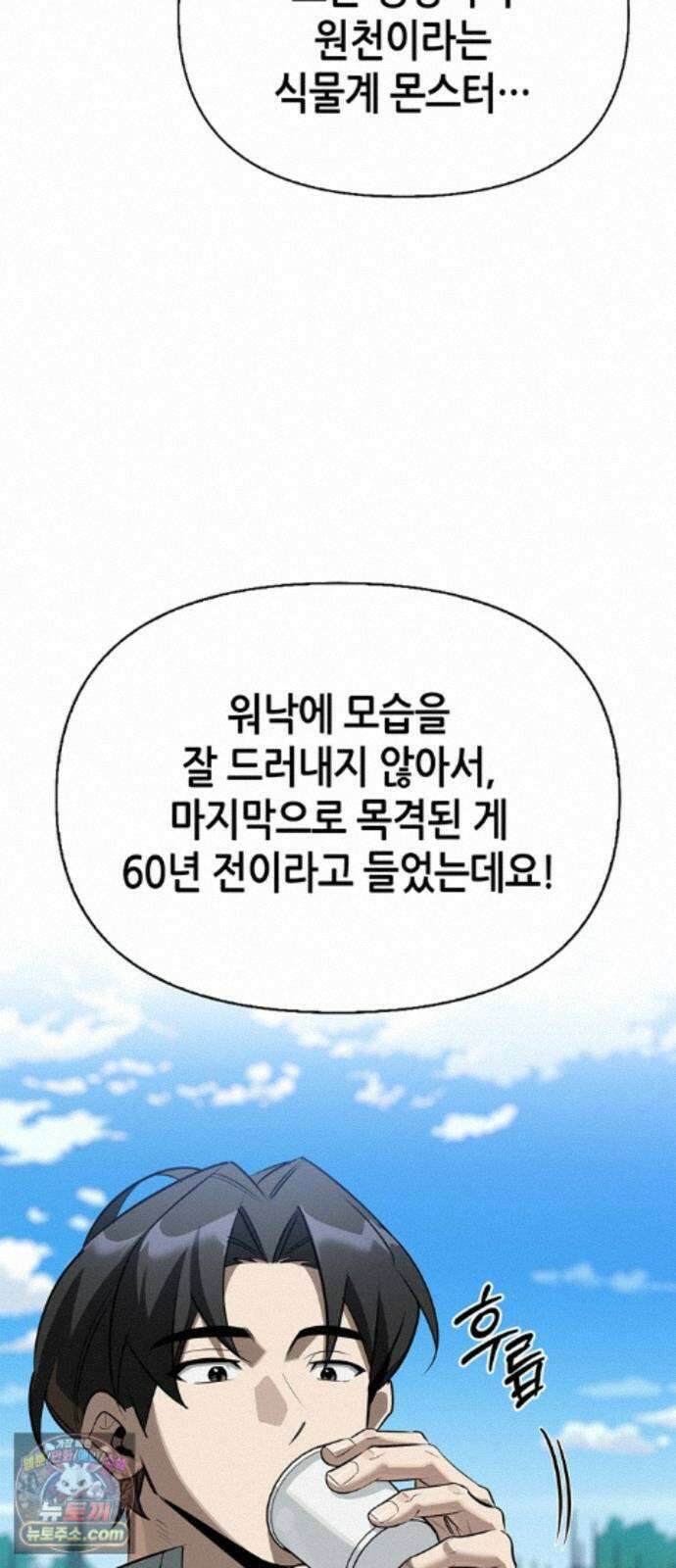 몬스터와 힐링하는 S급 헌터 48화 : 너．목．보 28