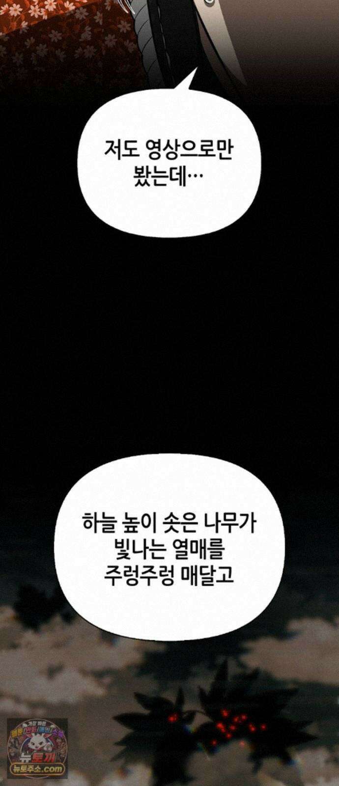 몬스터와 힐링하는 S급 헌터 48화 : 너．목．보 30