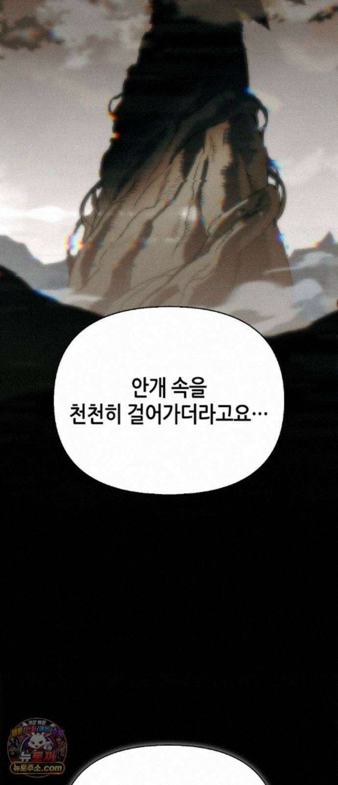 몬스터와 힐링하는 S급 헌터 48화 : 너．목．보 31