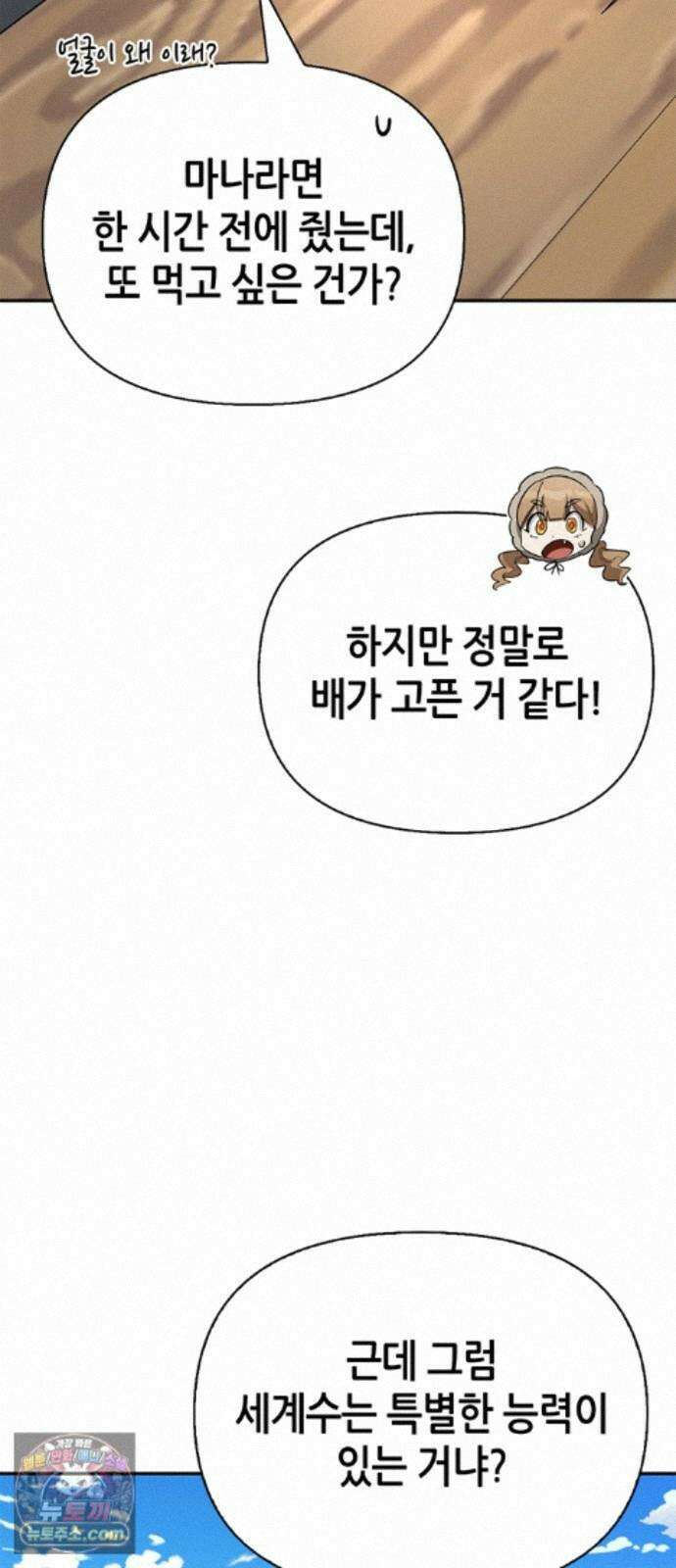 몬스터와 힐링하는 S급 헌터 48화 : 너．목．보 36