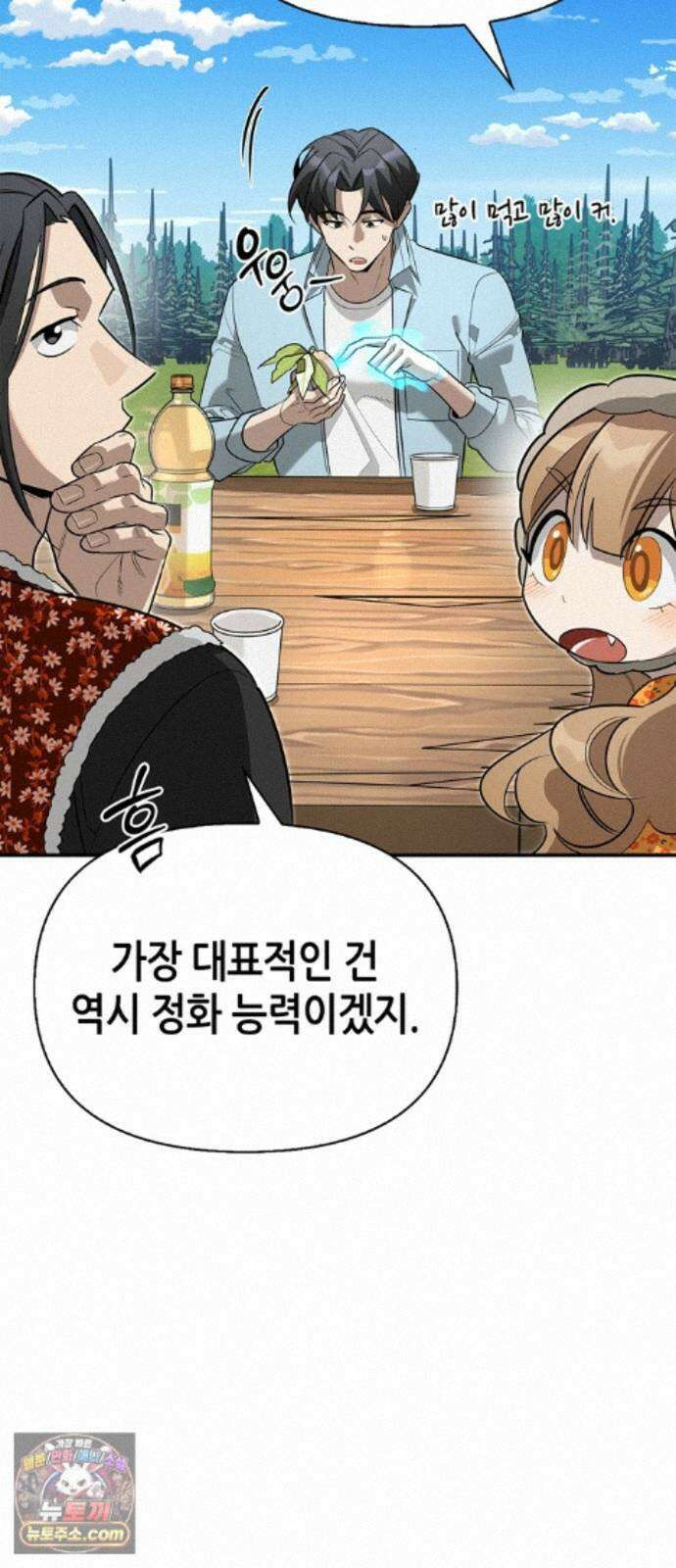 몬스터와 힐링하는 S급 헌터 48화 : 너．목．보 37