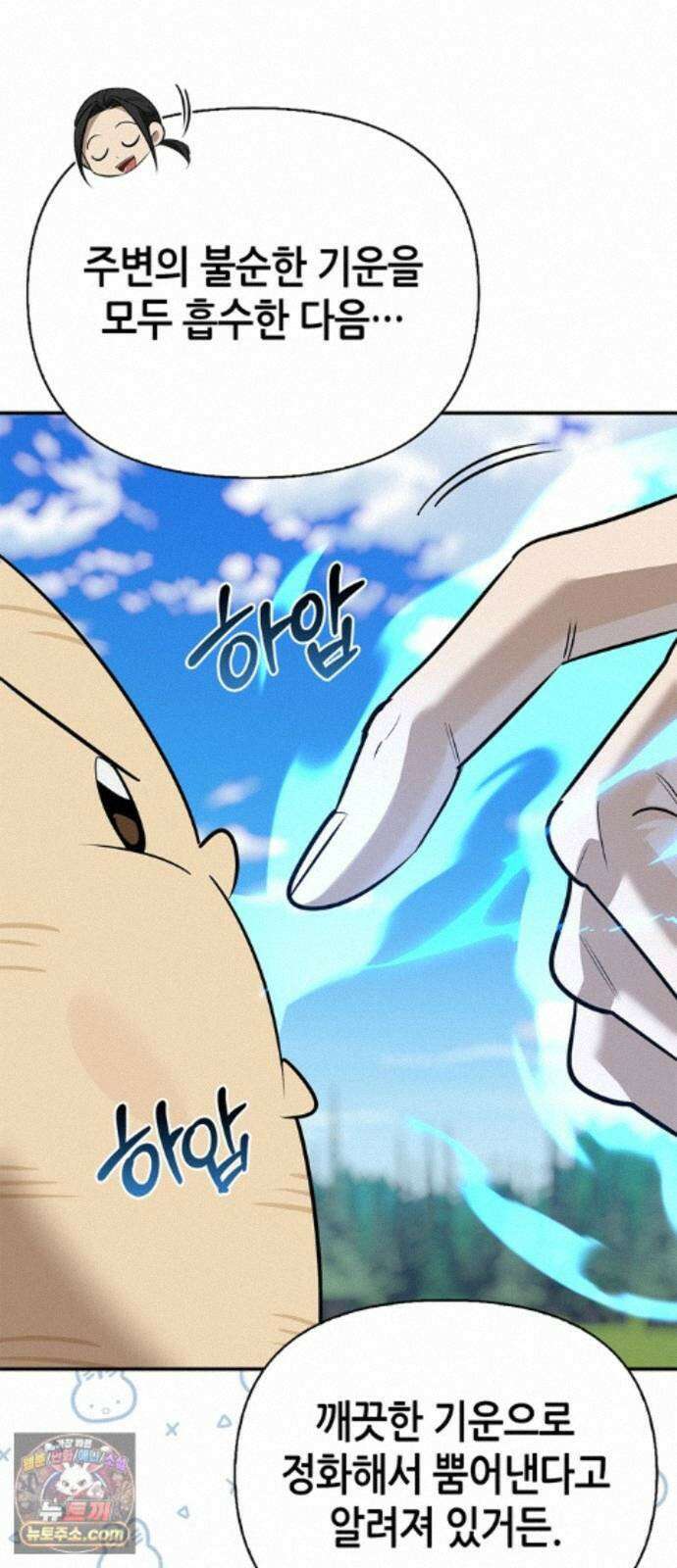 몬스터와 힐링하는 S급 헌터 48화 : 너．목．보 38