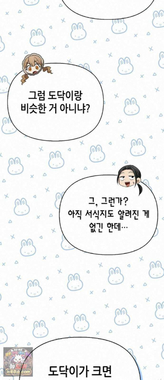 몬스터와 힐링하는 S급 헌터 48화 : 너．목．보 39