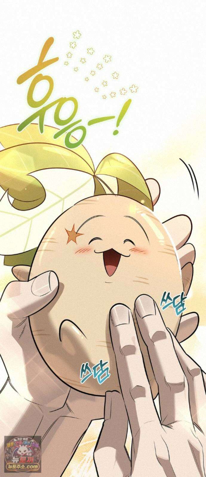 몬스터와 힐링하는 S급 헌터 48화 : 너．목．보 41