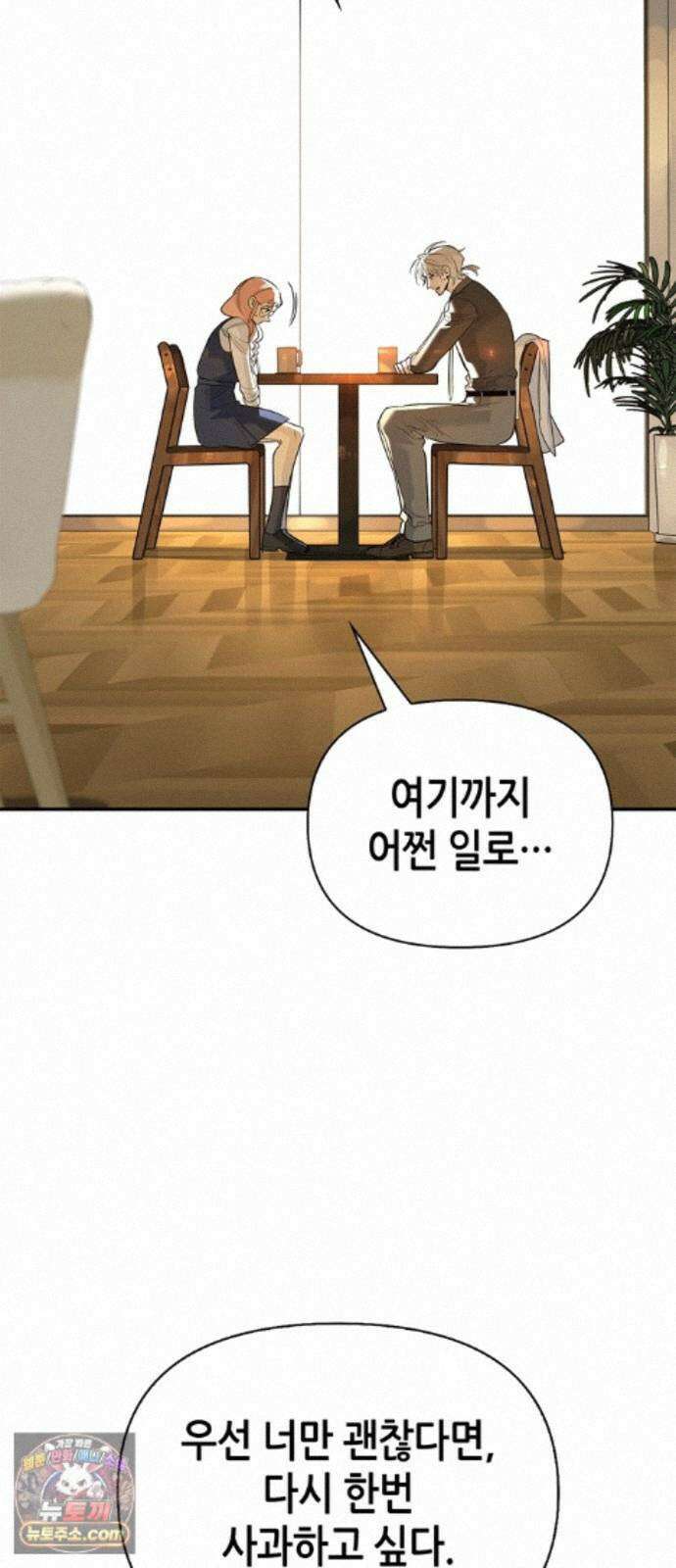 몬스터와 힐링하는 S급 헌터 48화 : 너．목．보 44