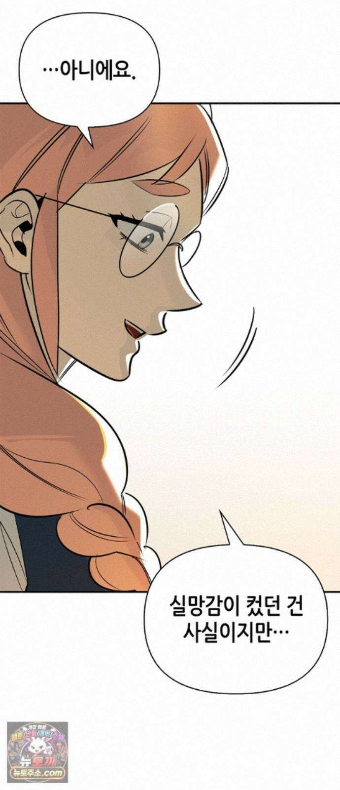 몬스터와 힐링하는 S급 헌터 48화 : 너．목．보 46