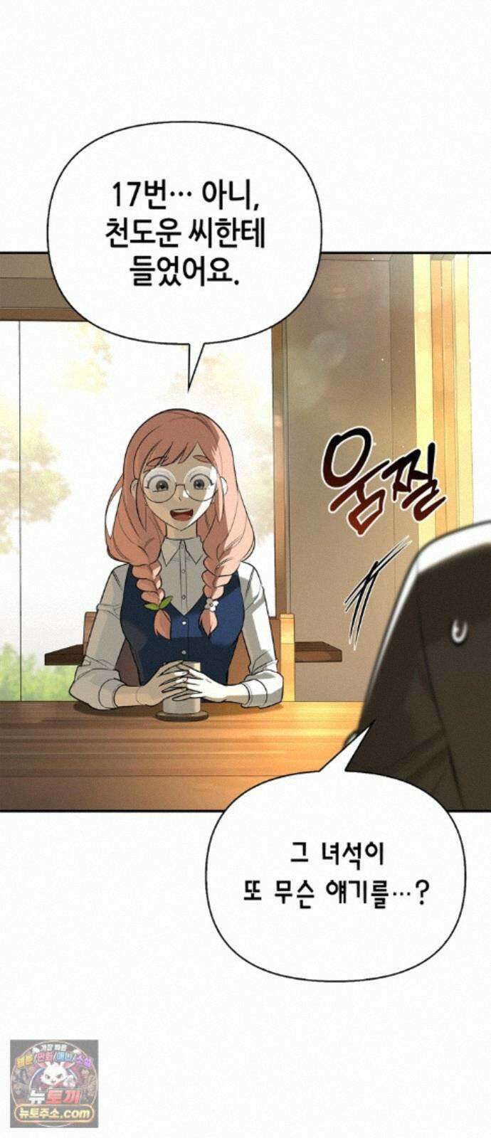 몬스터와 힐링하는 S급 헌터 48화 : 너．목．보 47