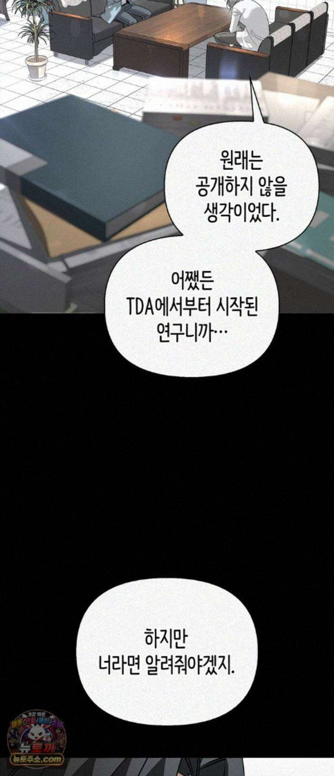 몬스터와 힐링하는 S급 헌터 48화 : 너．목．보 52