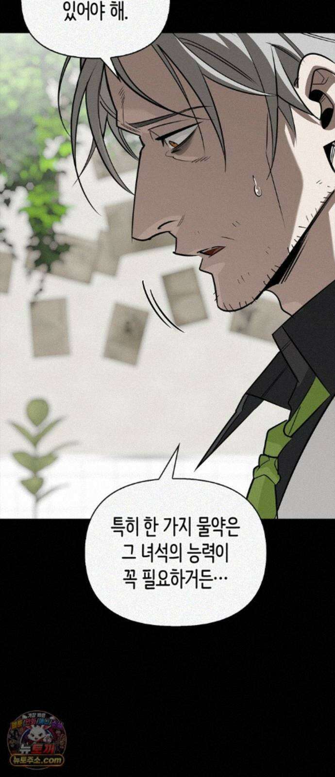 몬스터와 힐링하는 S급 헌터 48화 : 너．목．보 54