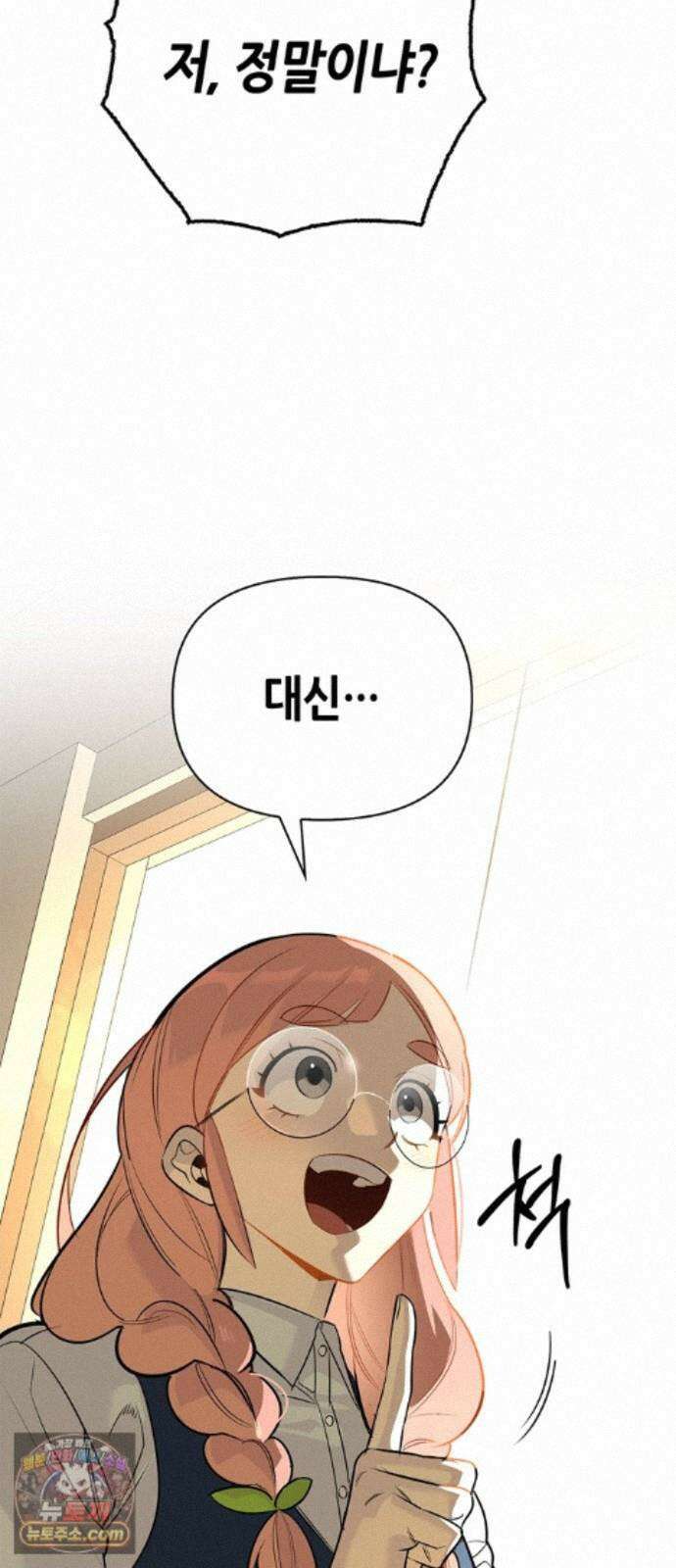 몬스터와 힐링하는 S급 헌터 48화 : 너．목．보 57