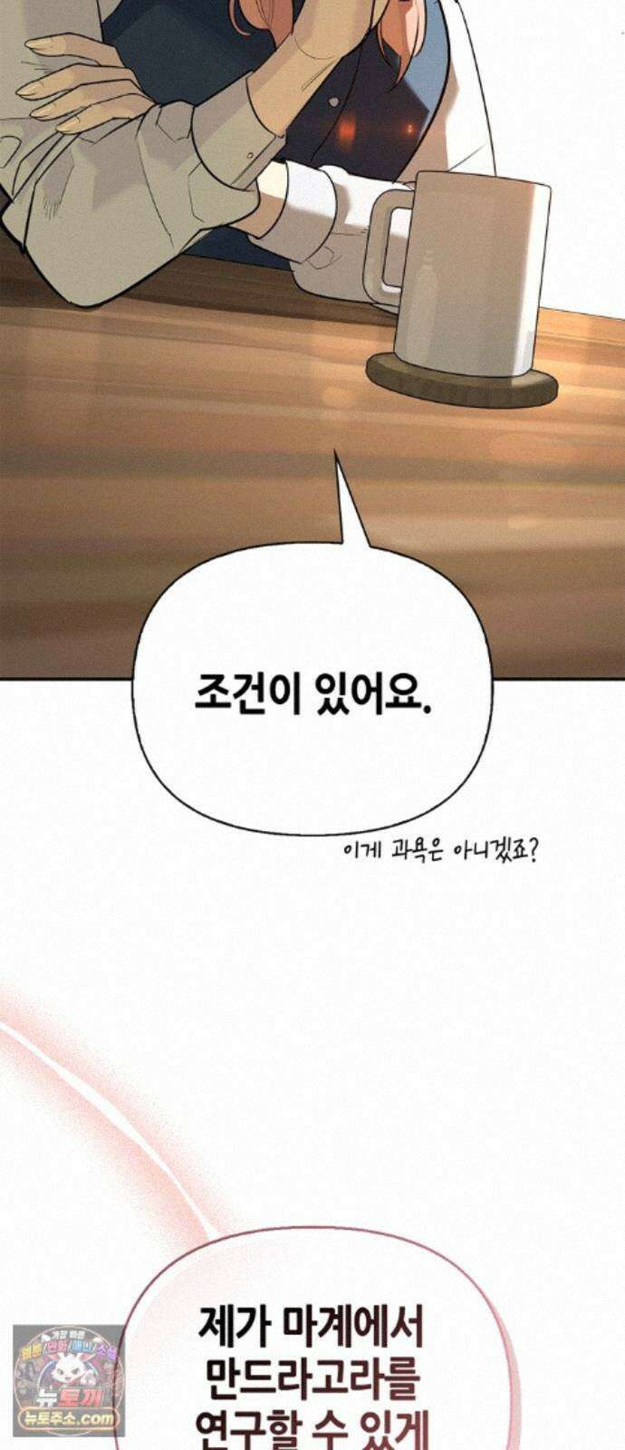 몬스터와 힐링하는 S급 헌터 48화 : 너．목．보 58