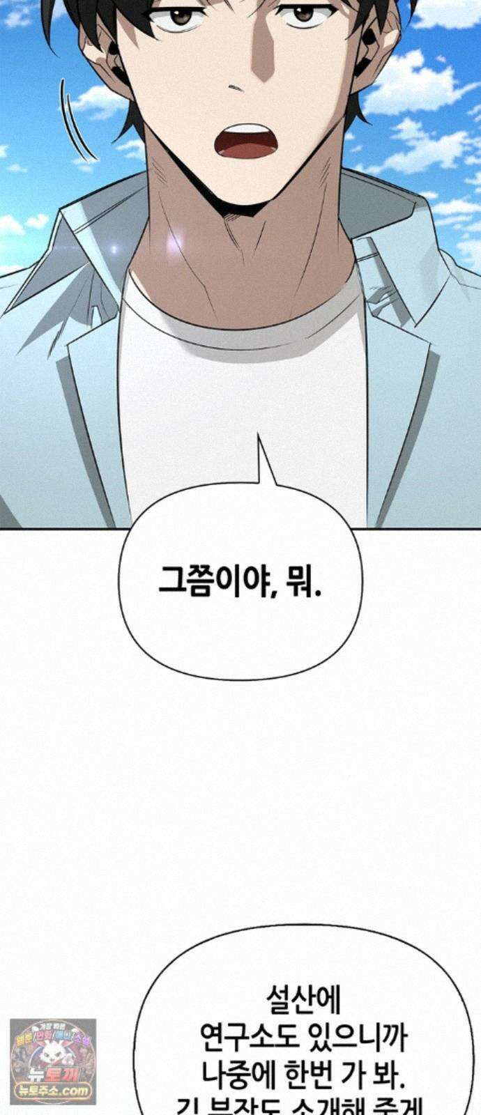 몬스터와 힐링하는 S급 헌터 48화 : 너．목．보 60
