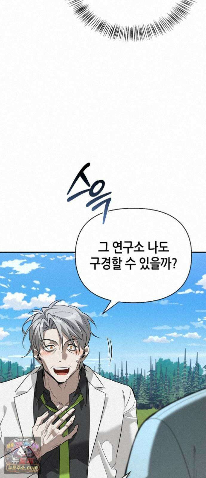 몬스터와 힐링하는 S급 헌터 48화 : 너．목．보 62