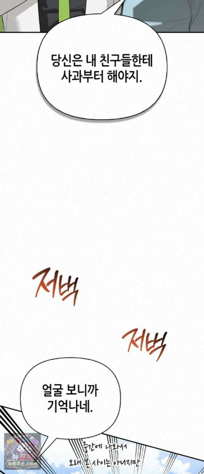 몬스터와 힐링하는 S급 헌터 48화 : 너．목．보 63