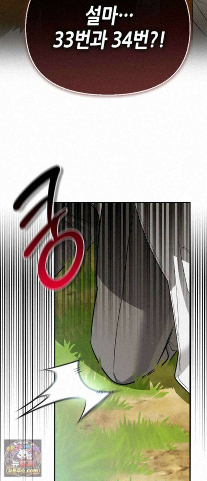 몬스터와 힐링하는 S급 헌터 48화 : 너．목．보 66