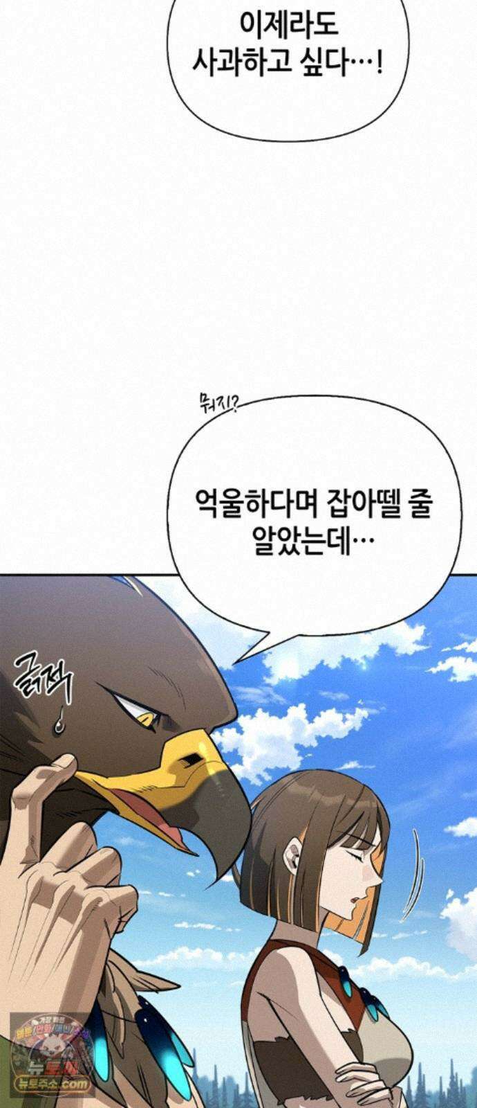 몬스터와 힐링하는 S급 헌터 48화 : 너．목．보 69