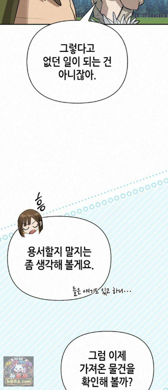 몬스터와 힐링하는 S급 헌터 48화 : 너．목．보 70