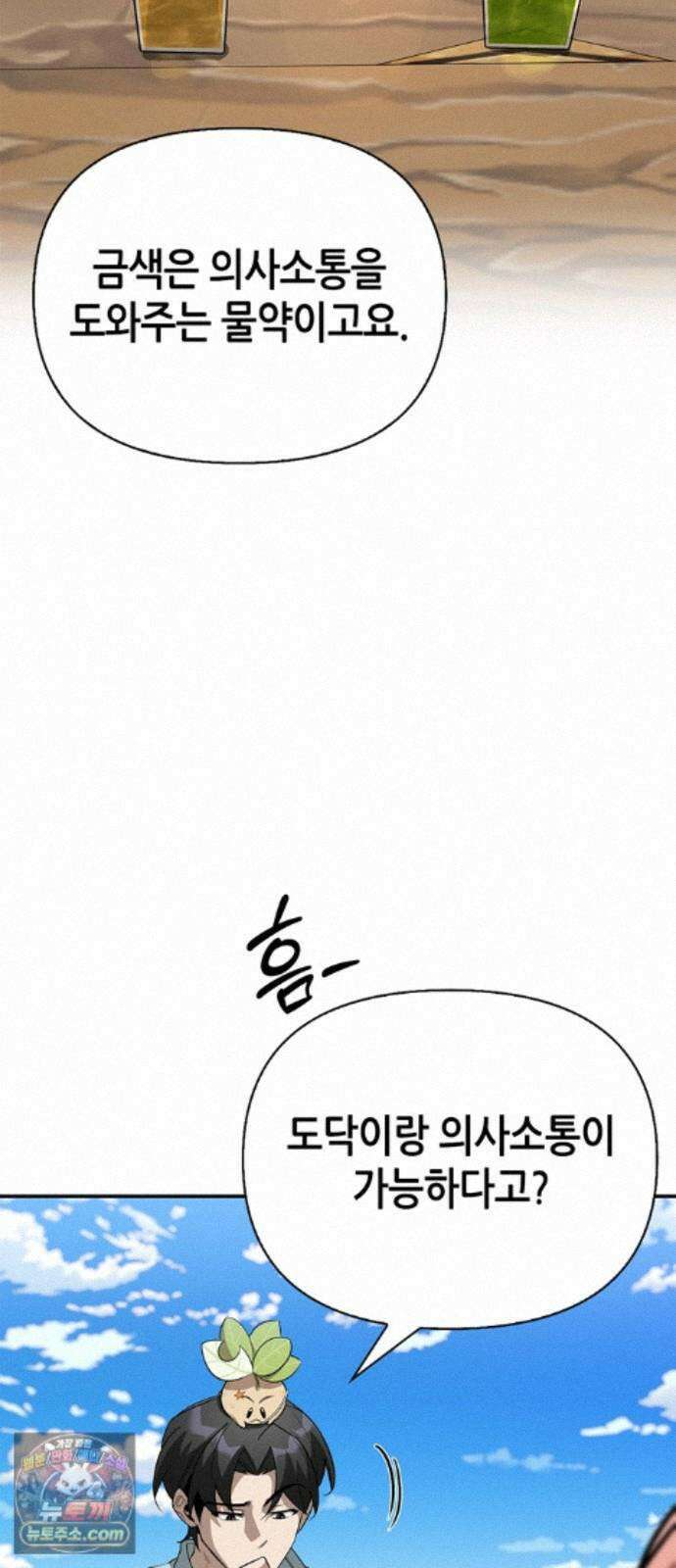 몬스터와 힐링하는 S급 헌터 48화 : 너．목．보 73