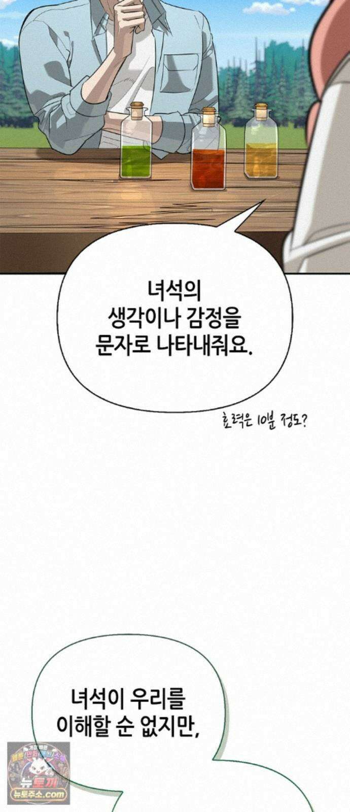 몬스터와 힐링하는 S급 헌터 48화 : 너．목．보 74