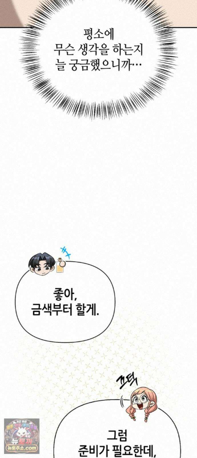 몬스터와 힐링하는 S급 헌터 48화 : 너．목．보 76