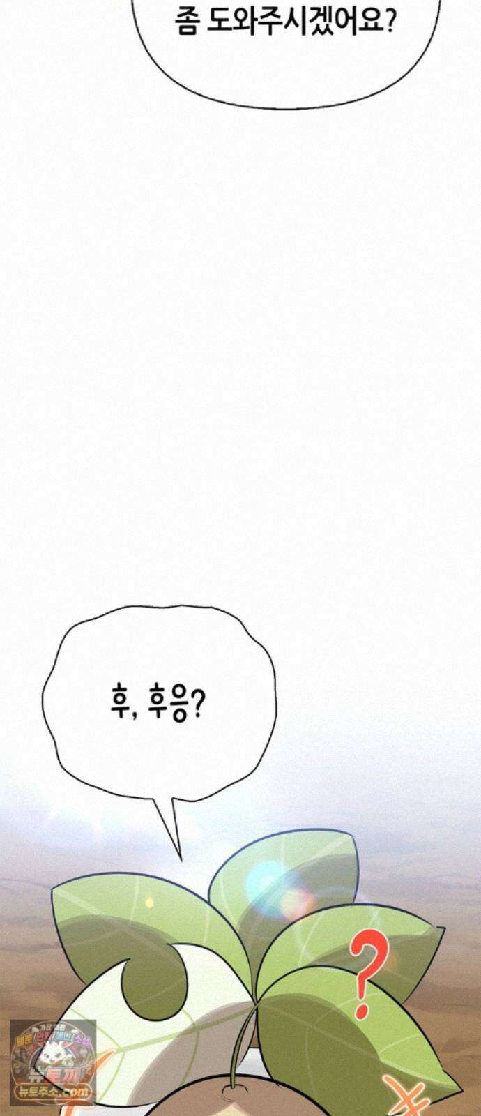 몬스터와 힐링하는 S급 헌터 48화 : 너．목．보 77