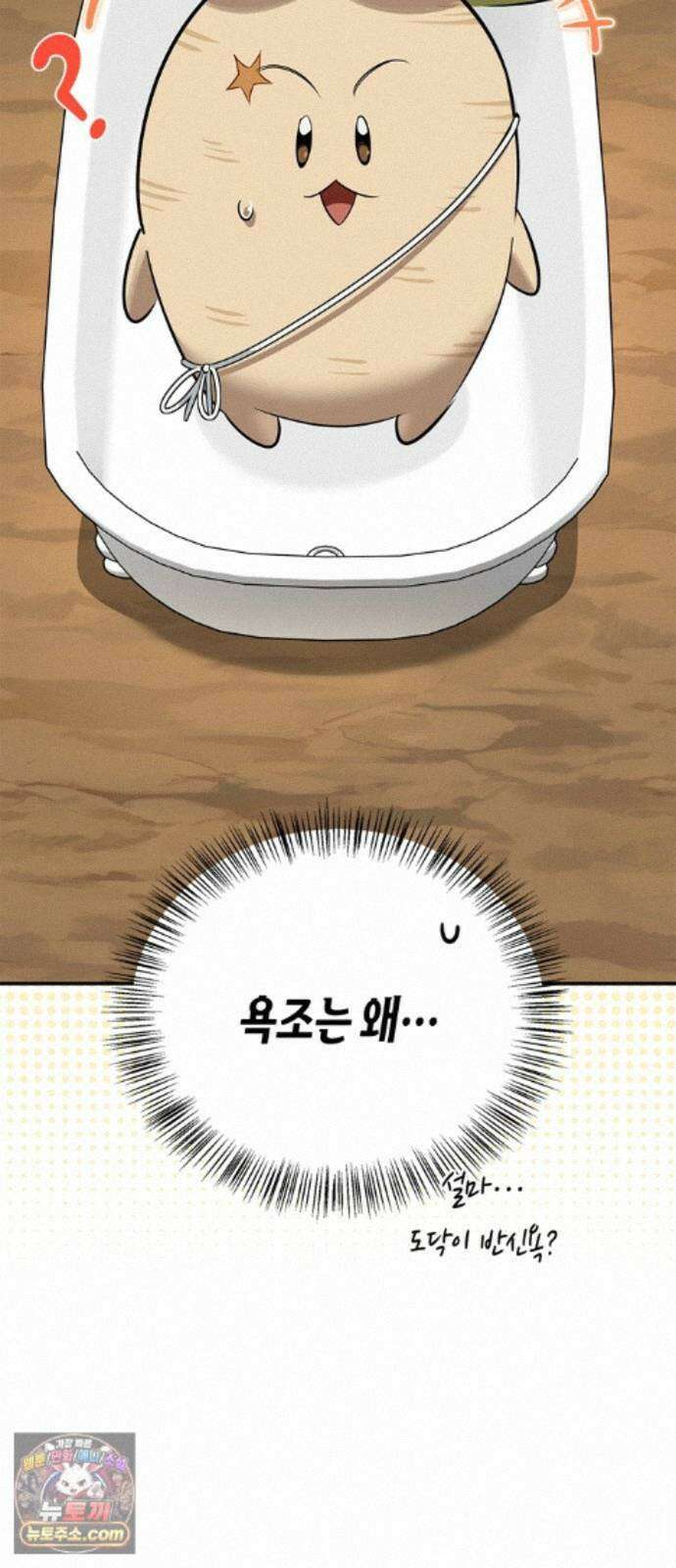 몬스터와 힐링하는 S급 헌터 48화 : 너．목．보 78