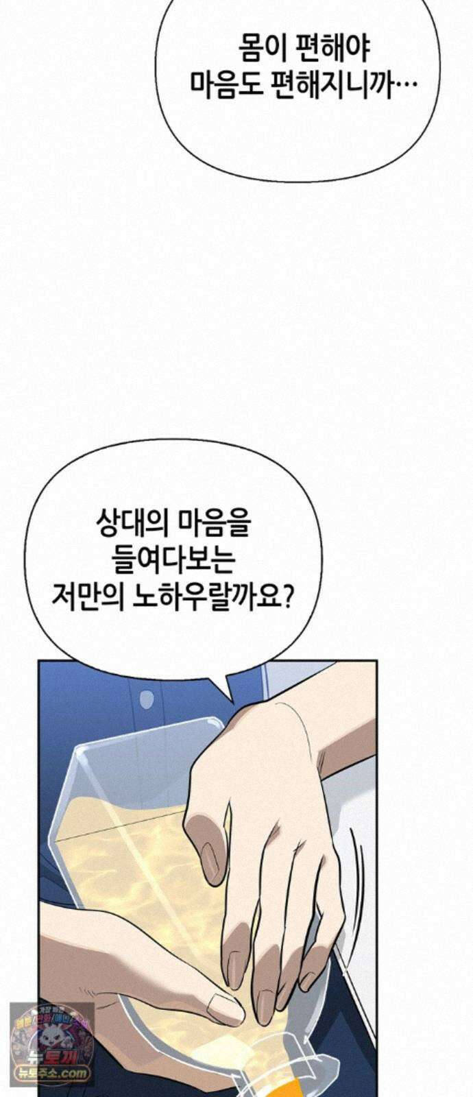 몬스터와 힐링하는 S급 헌터 48화 : 너．목．보 80