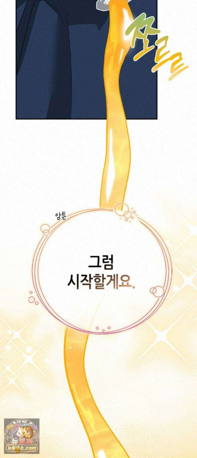 몬스터와 힐링하는 S급 헌터 48화 : 너．목．보 81