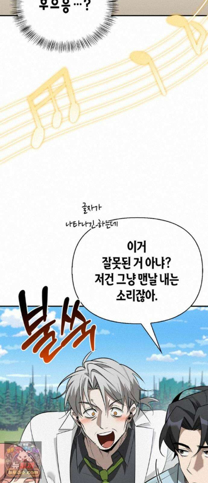 몬스터와 힐링하는 S급 헌터 48화 : 너．목．보 88