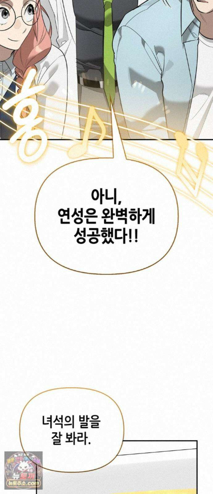 몬스터와 힐링하는 S급 헌터 48화 : 너．목．보 89