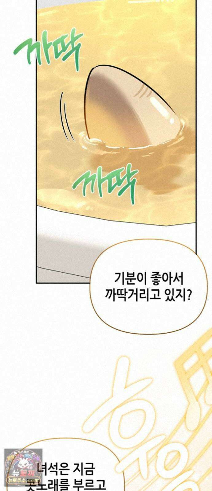 몬스터와 힐링하는 S급 헌터 48화 : 너．목．보 90
