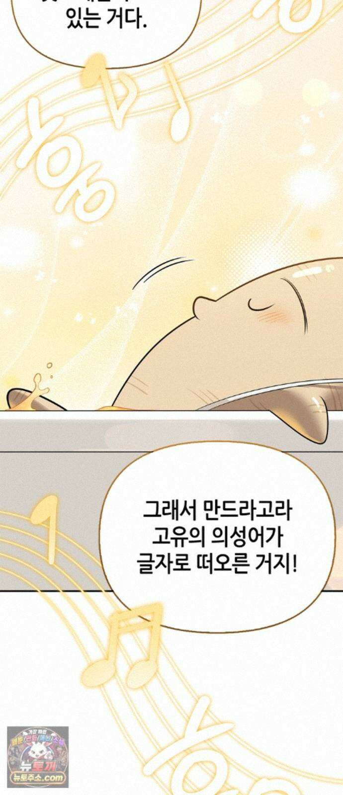 몬스터와 힐링하는 S급 헌터 48화 : 너．목．보 91