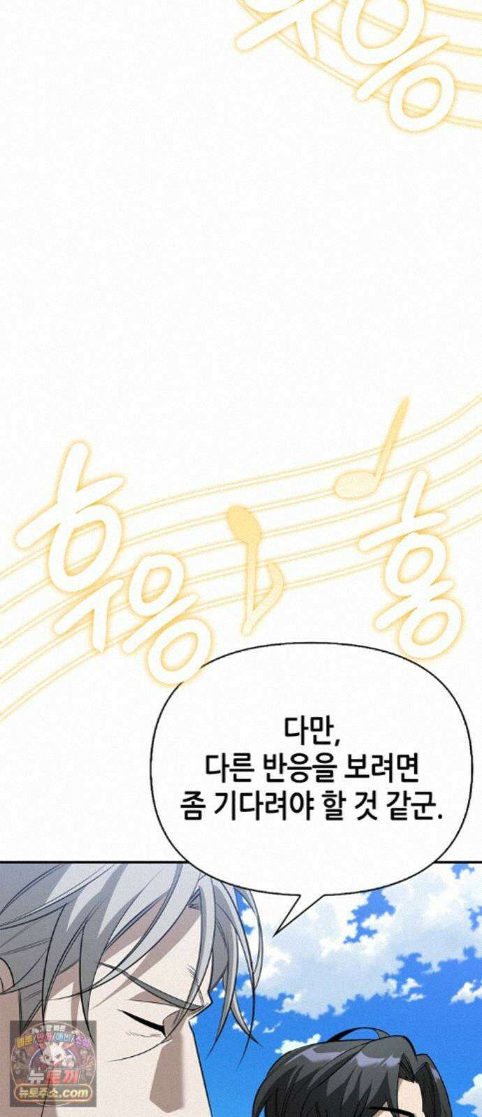 몬스터와 힐링하는 S급 헌터 48화 : 너．목．보 92