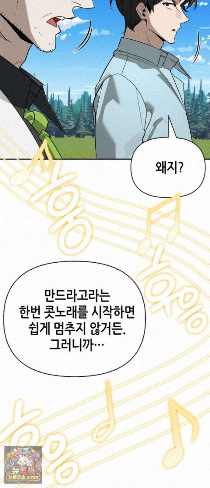몬스터와 힐링하는 S급 헌터 48화 : 너．목．보 93