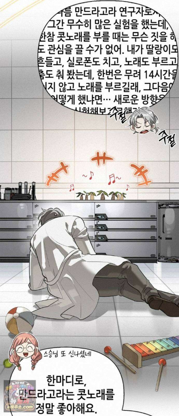 몬스터와 힐링하는 S급 헌터 48화 : 너．목．보 94