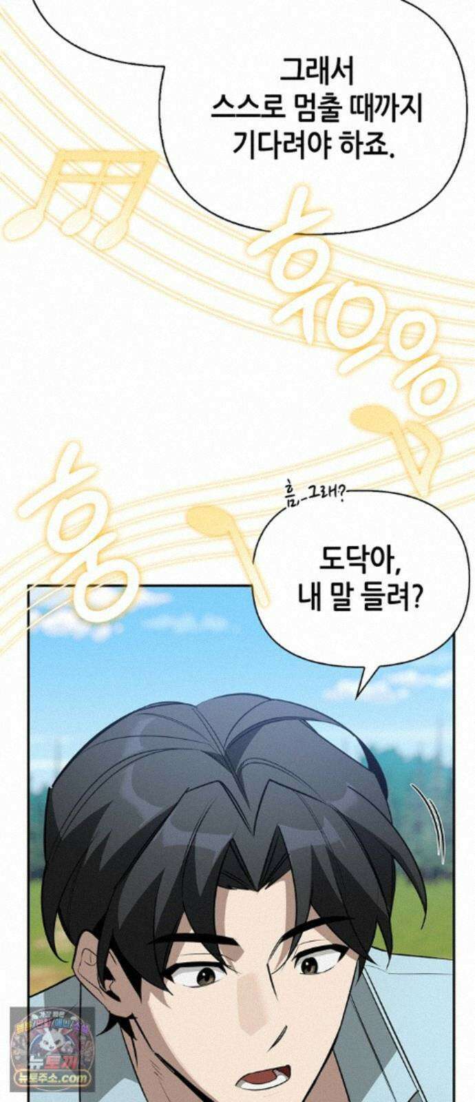 몬스터와 힐링하는 S급 헌터 48화 : 너．목．보 95