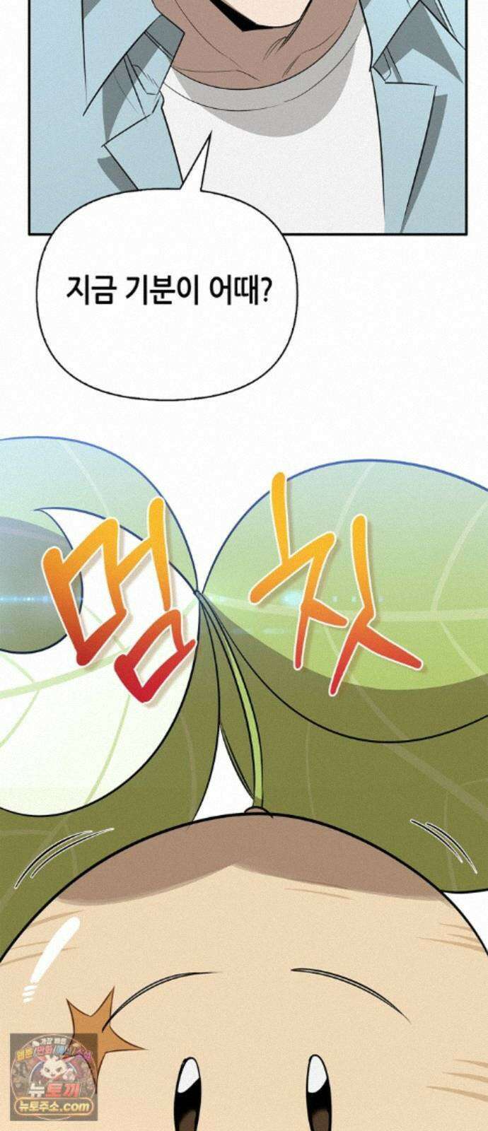 몬스터와 힐링하는 S급 헌터 48화 : 너．목．보 96
