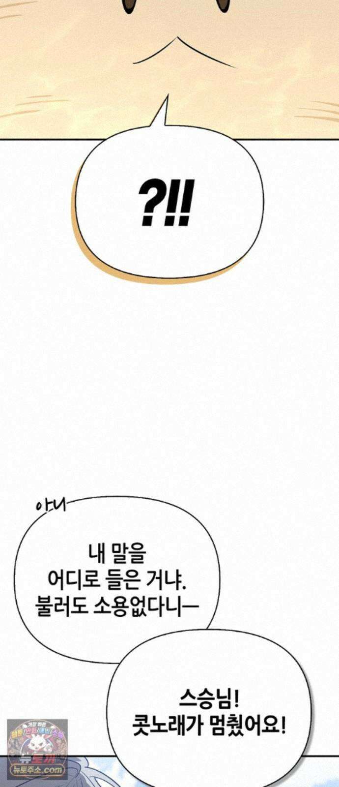 몬스터와 힐링하는 S급 헌터 48화 : 너．목．보 97