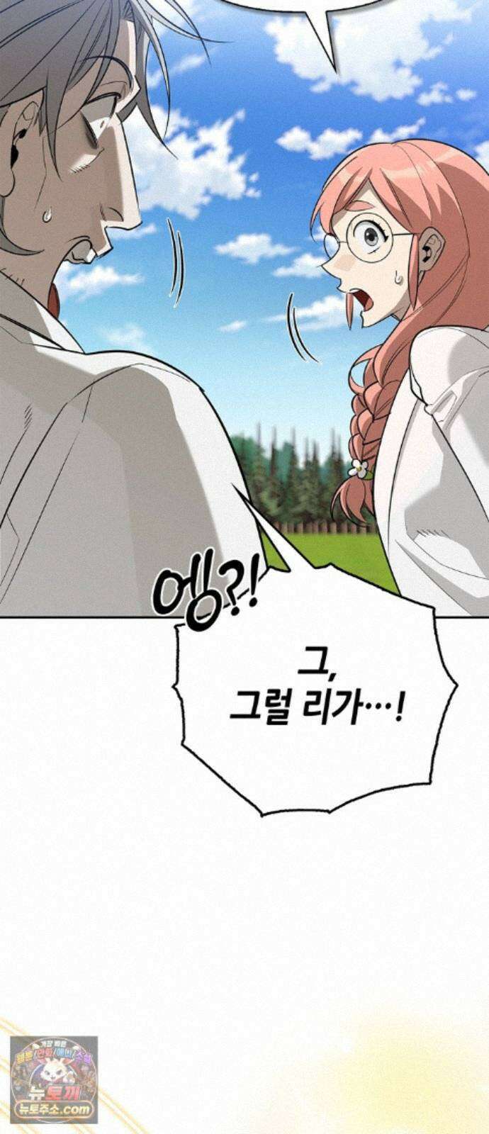 몬스터와 힐링하는 S급 헌터 48화 : 너．목．보 98