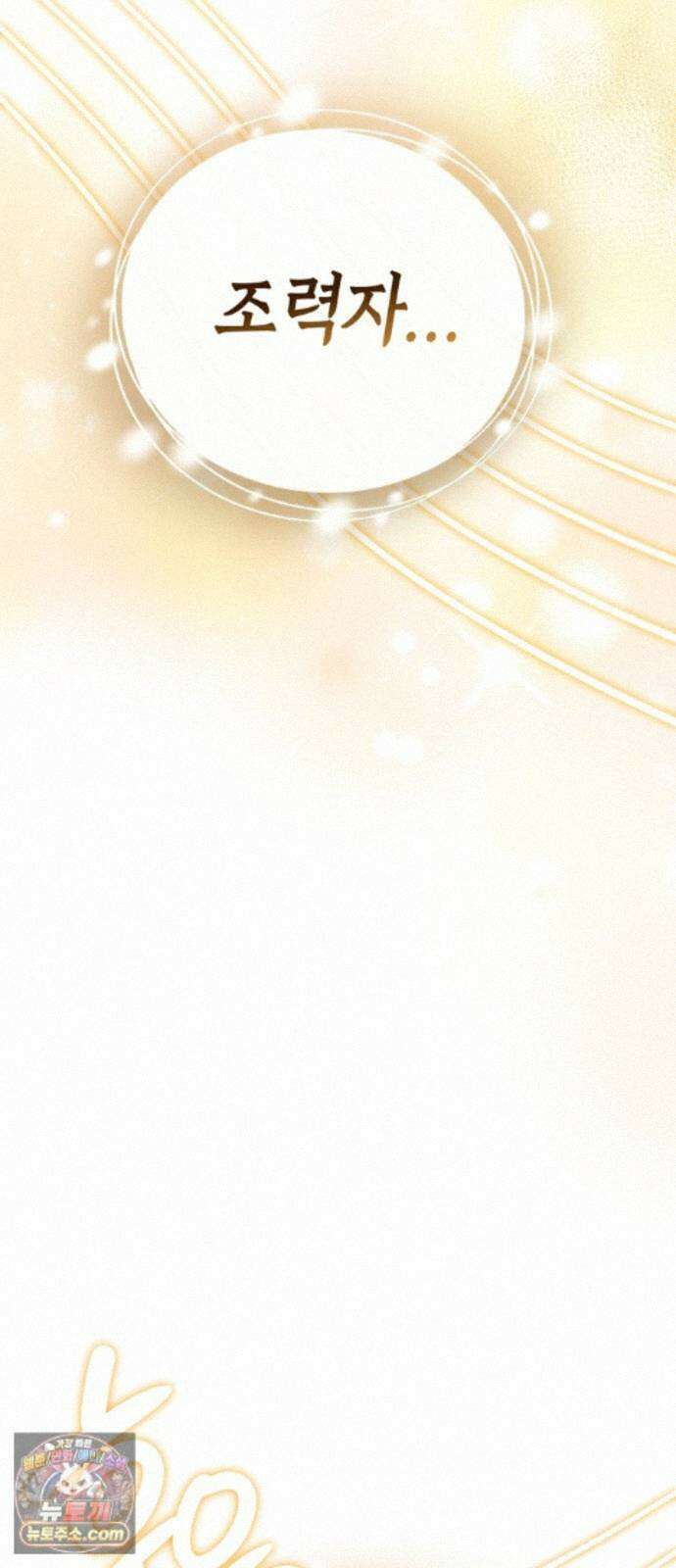 몬스터와 힐링하는 S급 헌터 48화 : 너．목．보 99